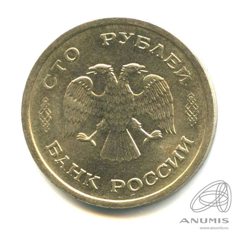 100 рублей 1993 ММД — Оригинальный штемпельный блеск