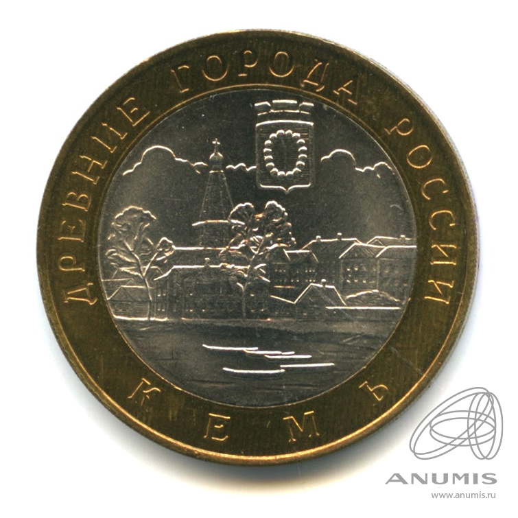 10 рублей 2004 СПМД — Кемь