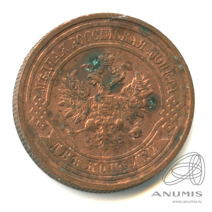 2 копейки 1915
