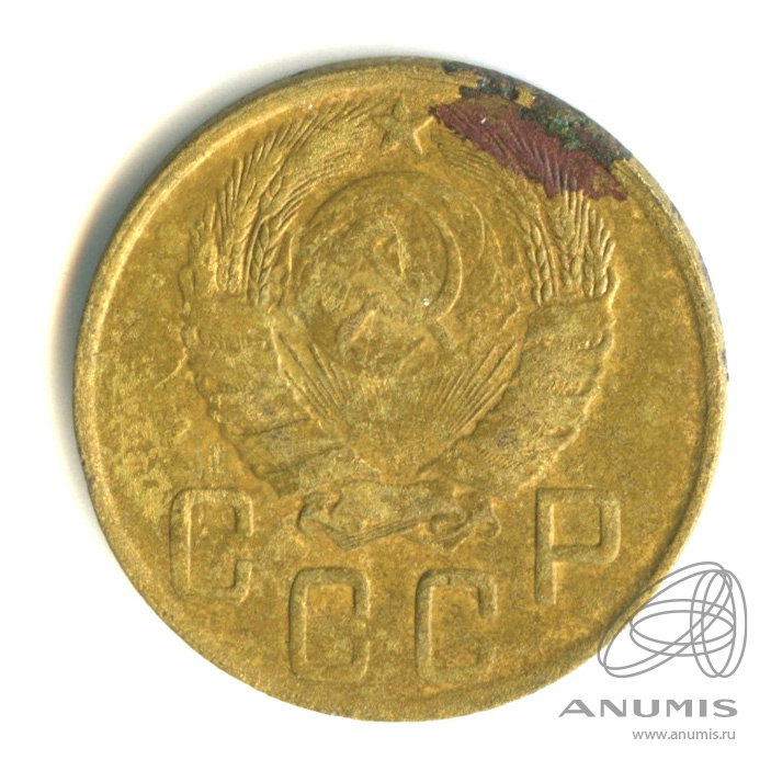 5 копеек 1945 — Без круговой надписи