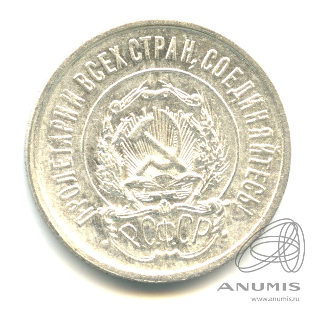 20 копеек 1922