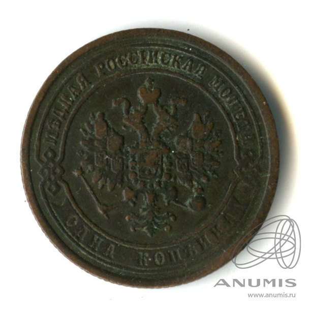1 копейка 1869 ЕМ — Гнутая