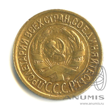 1 копейка 1933