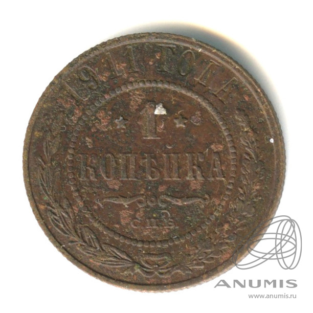 1 копейка 1911 СПБ