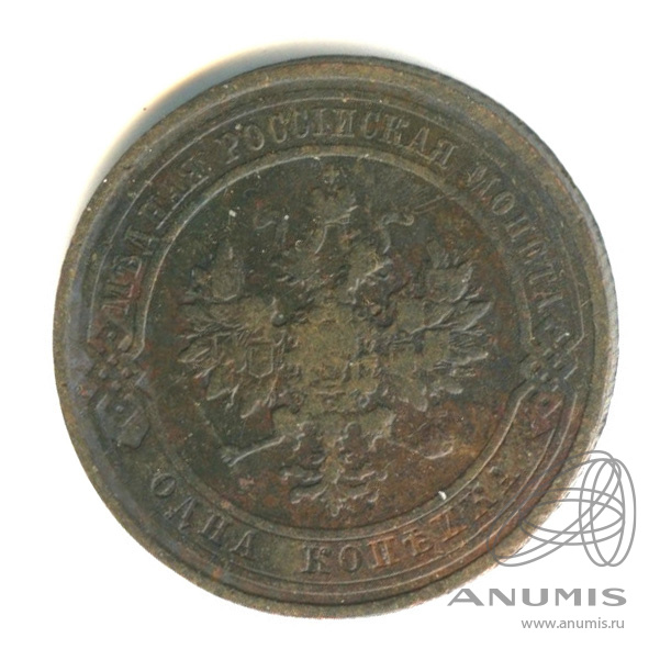 1 копейка 1911 СПБ