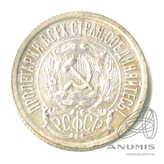 15 копеек 1923