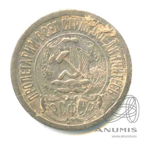 15 копеек 1923
