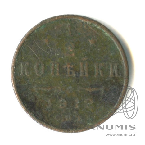 ½ копейки 1912 СПБ — Вензель Николая II