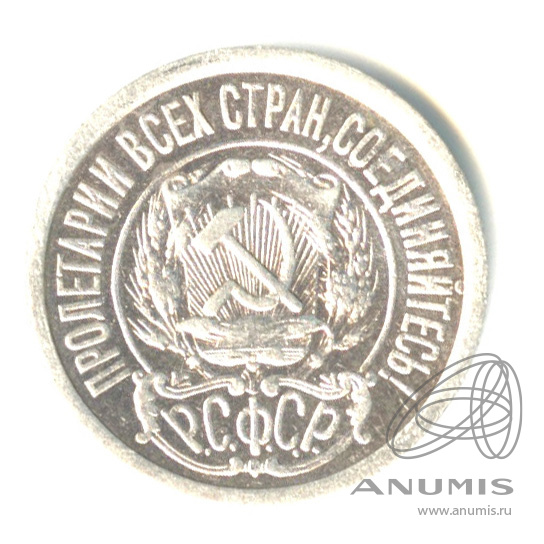 15 копеек 1923