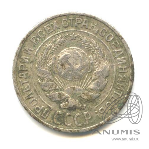 10 копеек 1925