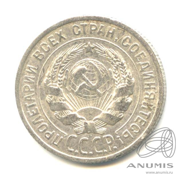 20 копеек 1924
