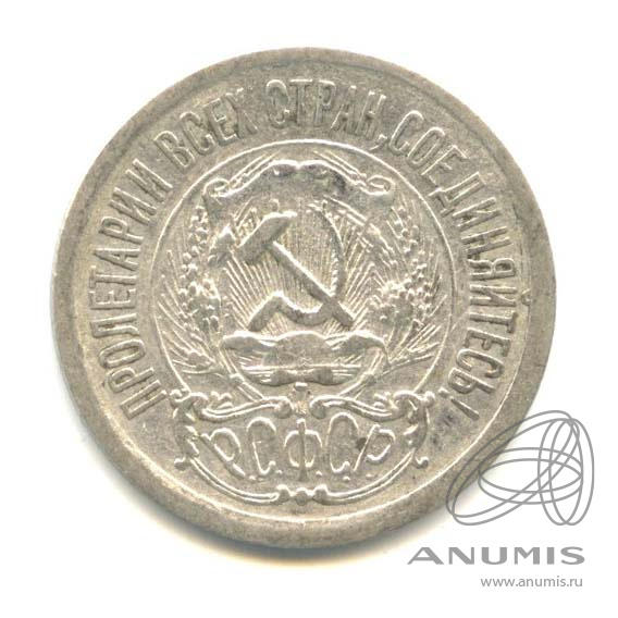 15 копеек 1923