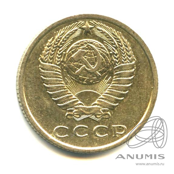 15 копеек 1962