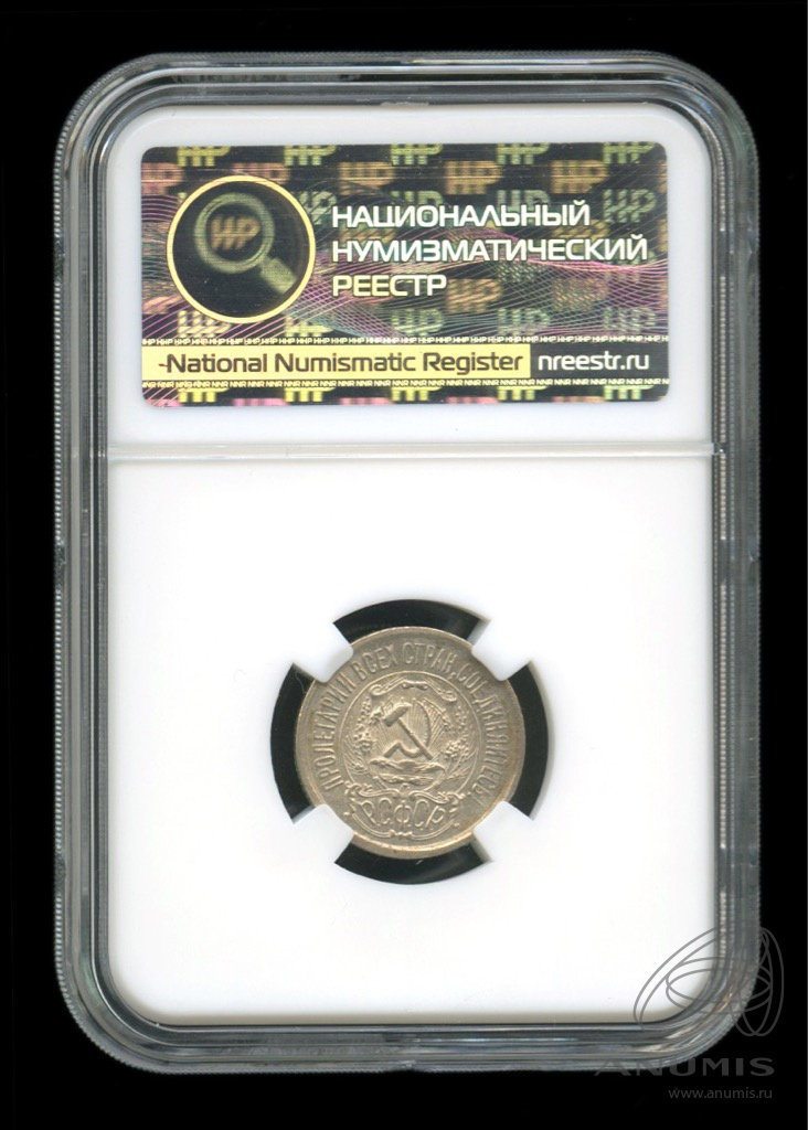 15 копеек 1923 — В слабе