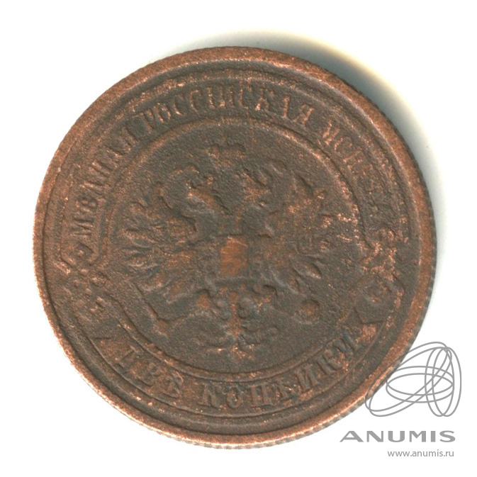 2 копейки 1912 СПБ