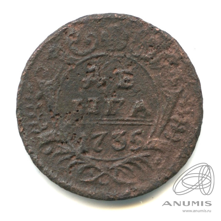 Деньга (½ копейки) 1735 — (½ копейки) - Орел 1730 г (Орел 1730 г.)