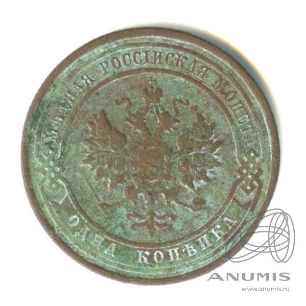 1 копейка 1912 СПБ