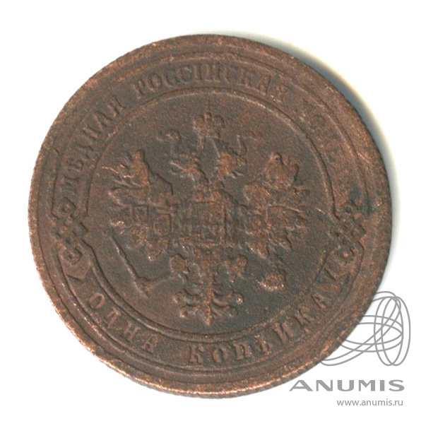 1 копейка 1904 СПБ