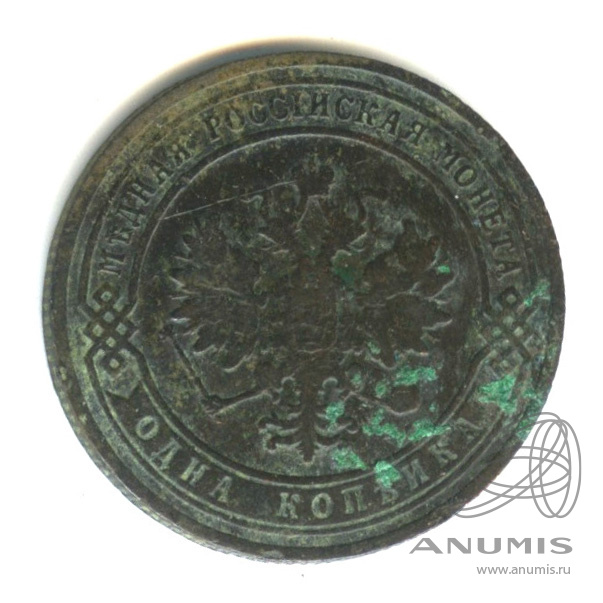 1 копейка 1905 СПБ