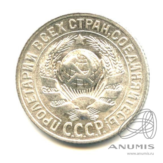 15 копеек 1927