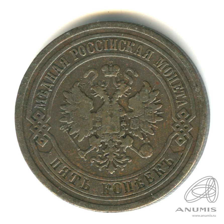 1 Копейка 1880 Купить