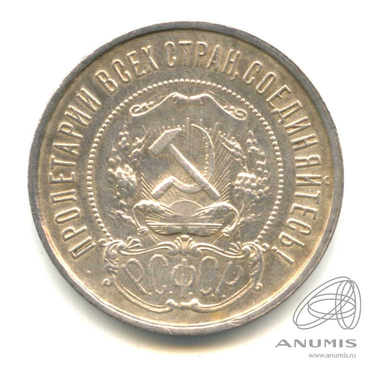 50 копеек 1922 ПЛ — Звезда П. Л