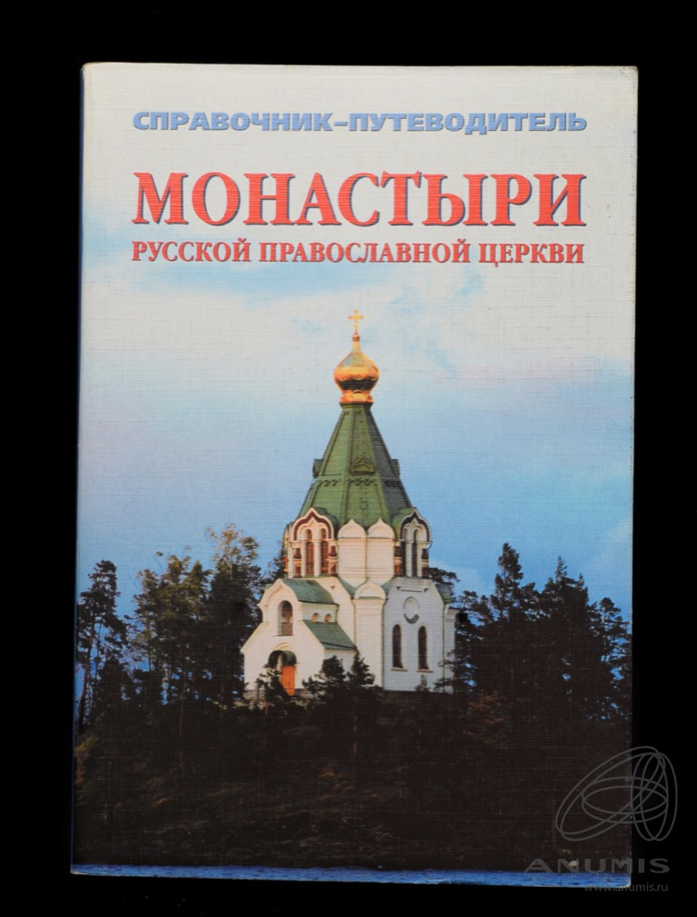 Книги про монастырь