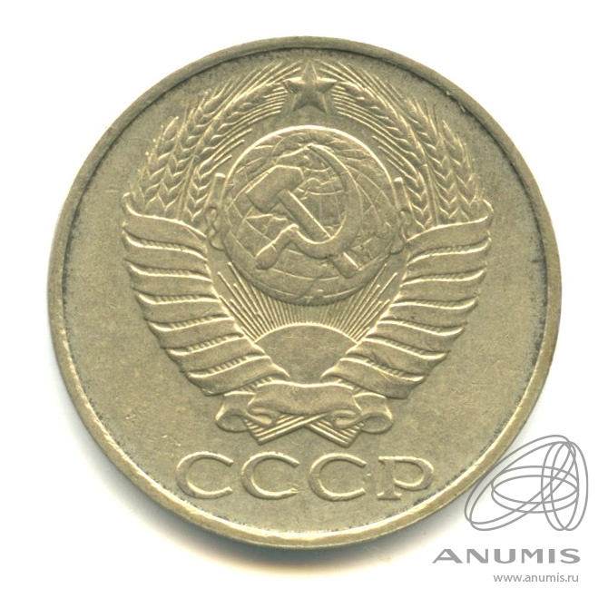 50 копеек 1989