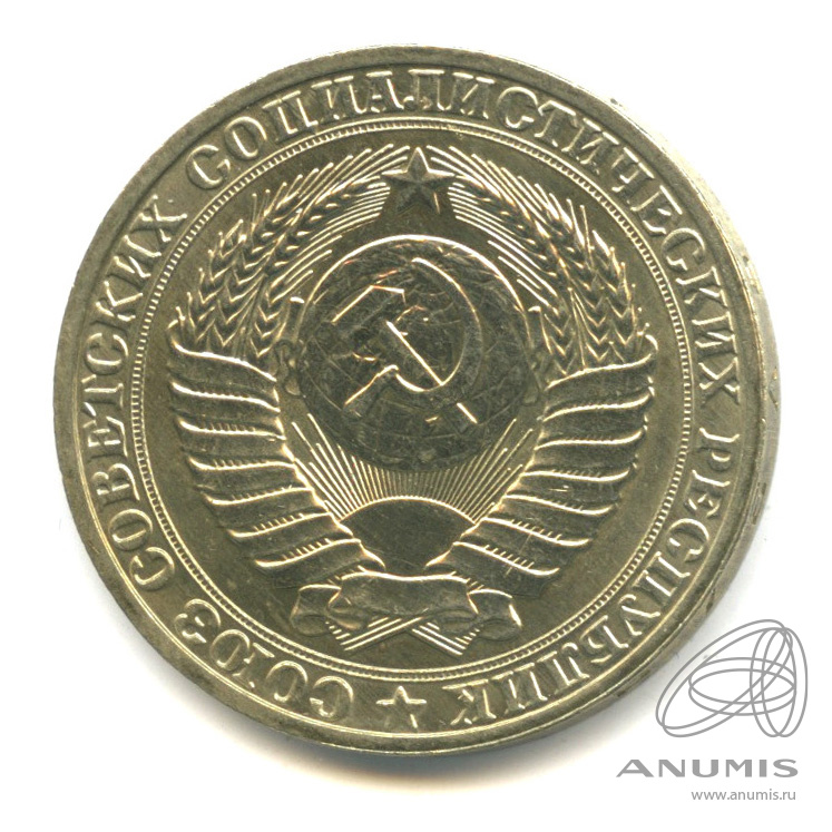 1 рубль 1989