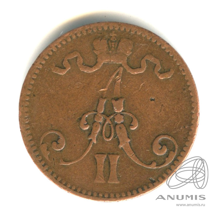 5 пенни 1866 — Для Финляндии. Вензель Александра II