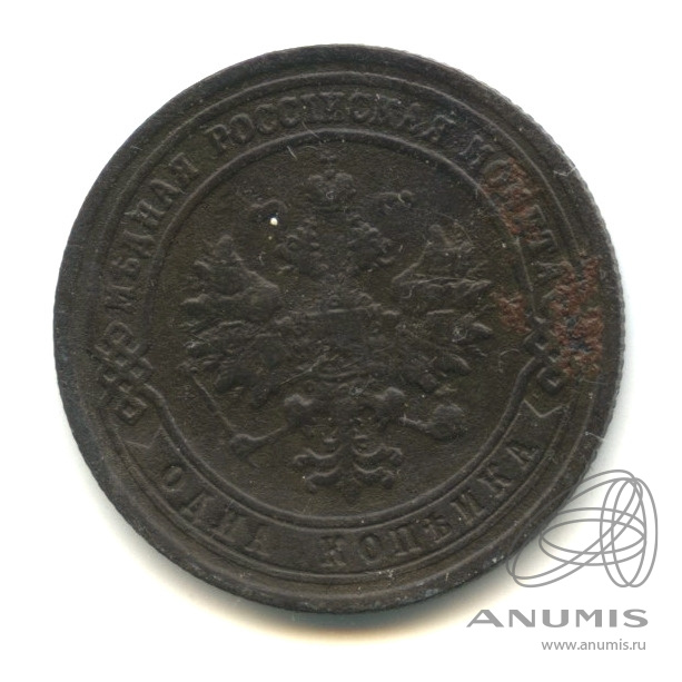 1 копейка 1901 СПБ