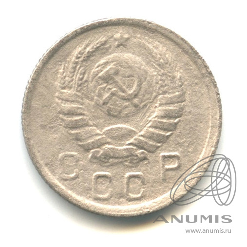 10 копеек 1943 — Венок 11 лент