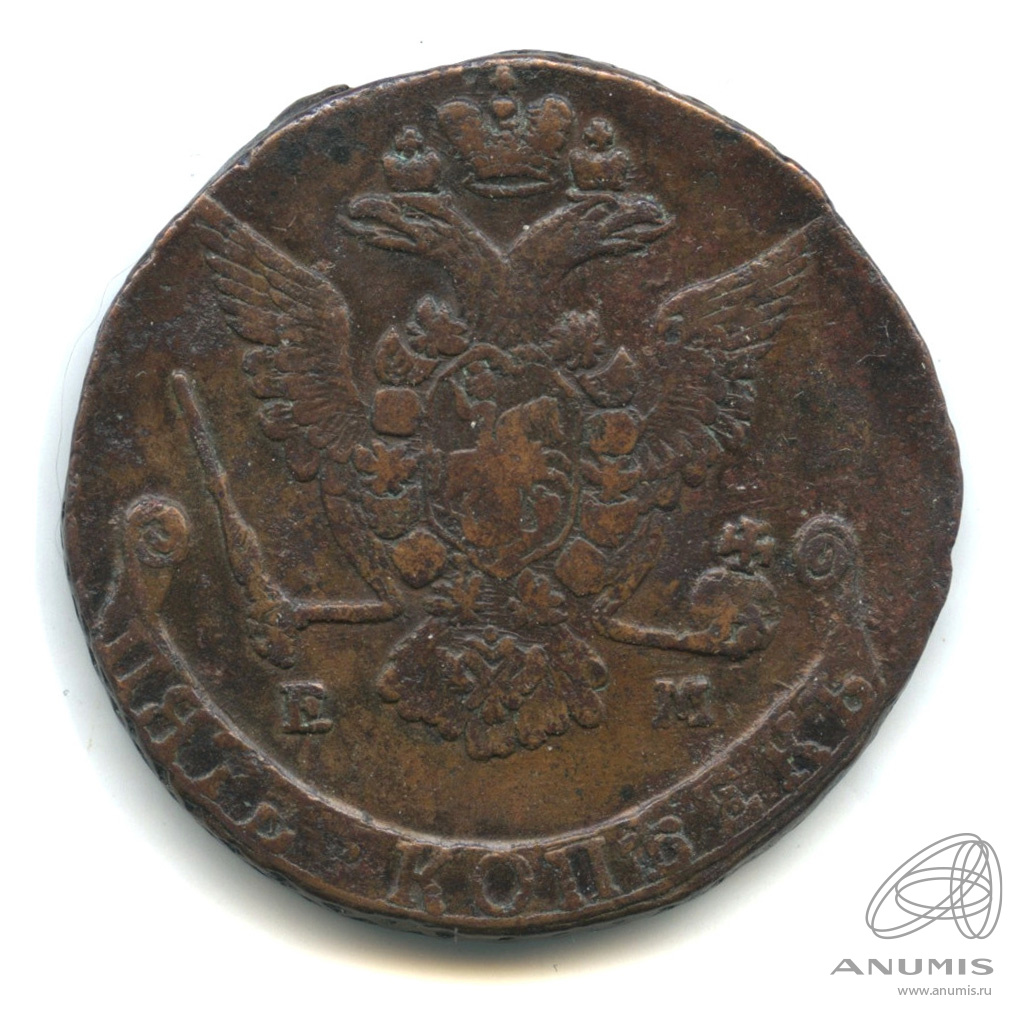 5 копеек 1776 ЕМ — Вензель императрицы Екатерины II Великой. Орел 1768 г. Екатеринбург (Орел 1768 г. Екатеринбург)