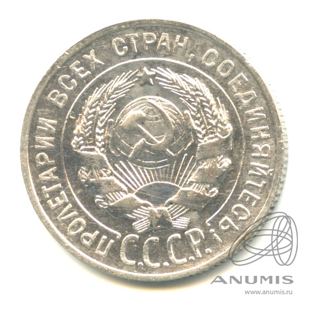 20 копеек 1929