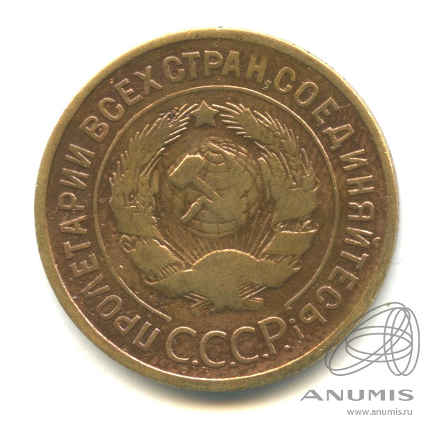 3 копейки 1935 — Венок 7 лент. Круговая надпись