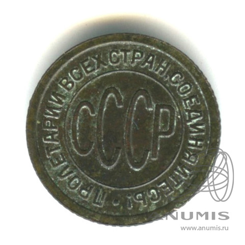 ½ копейки 1927