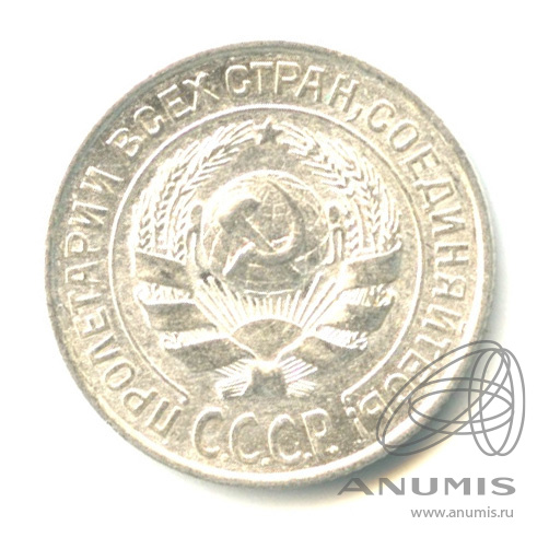 10 копеек 1925 — Штемпельный блеск