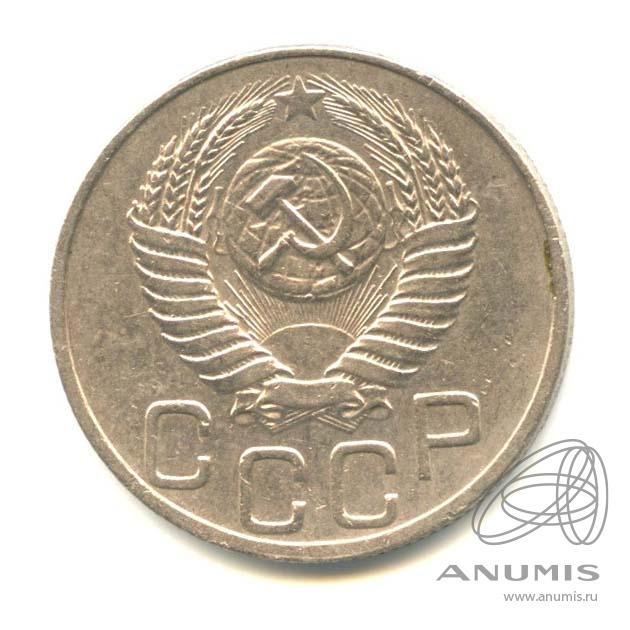 20 копеек 1950 — Венок 16 лент