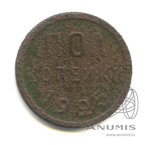 ½ копейки 1925