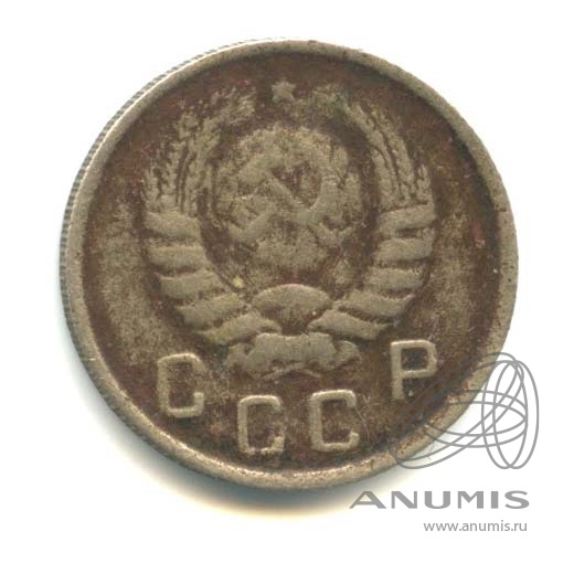 10 копеек 1943 — Л.С. шт. 1,2, О.С. шт. «Б» - Федорин № 79 - 40 у.е. Редкая
