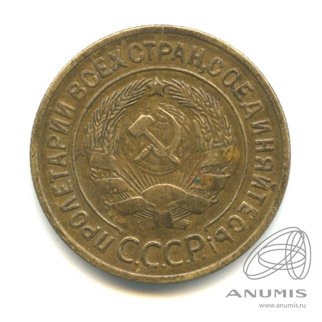 3 копейки 1929 — Венок 7 лент. Круговая надпись