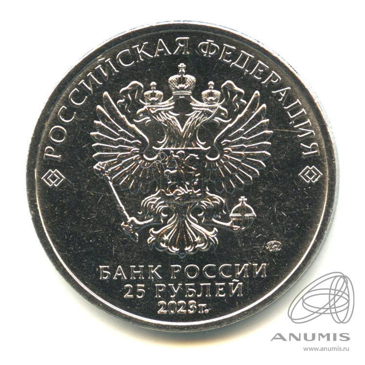 25 рублей 2023 ММД — Аленький цветочек