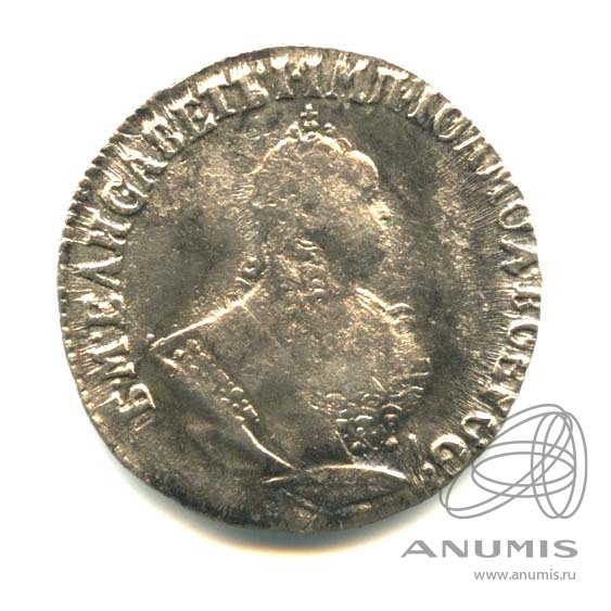 Гривенник (10 копеек) 1747 — (10 копеек) - Портрет Елизаветы