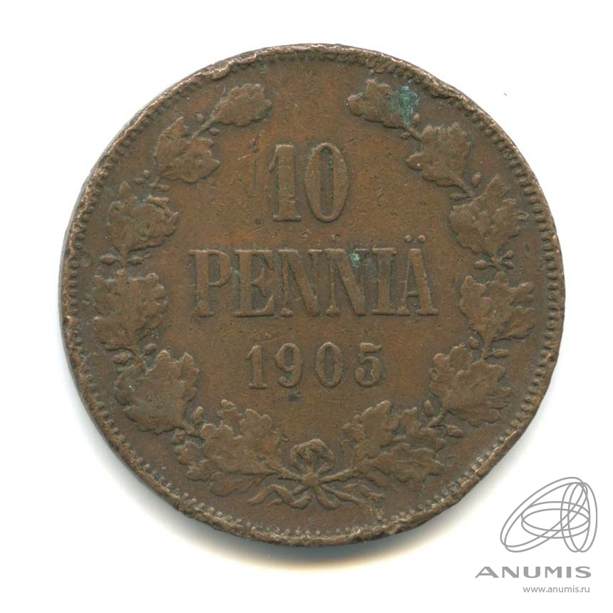 10 пенни 1905 — Для Финляндии. Вензель Николая II