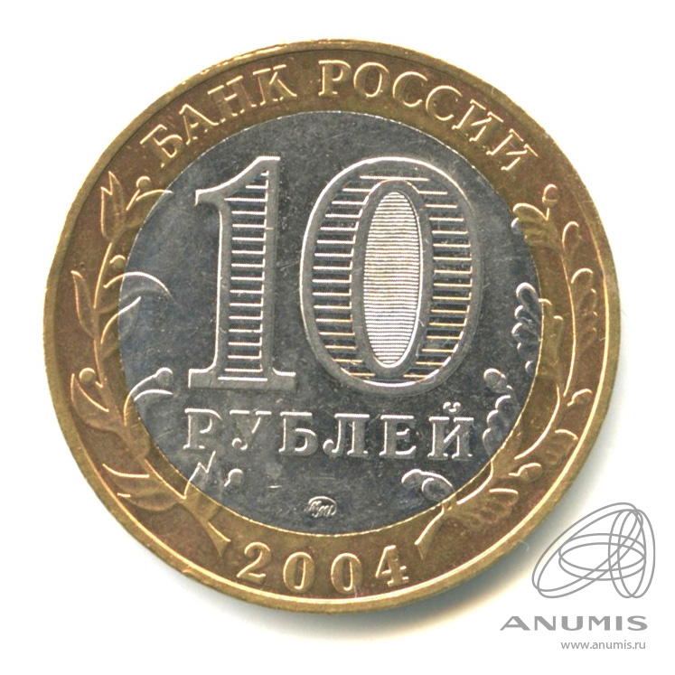 10 рублей 2004 ММД — Ряжск