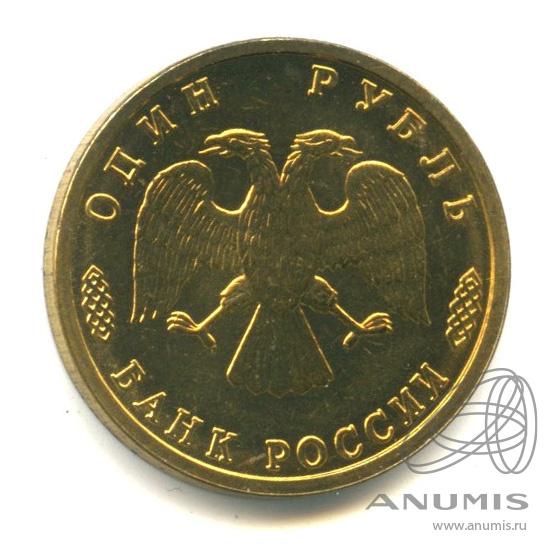 Монета 50 рублей 1995 года. Монета 50 рублей 1995 года