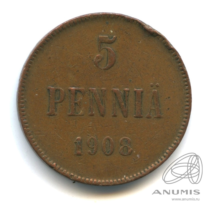 5 пенни 1908 — Для Финляндии. Вензель Николая II