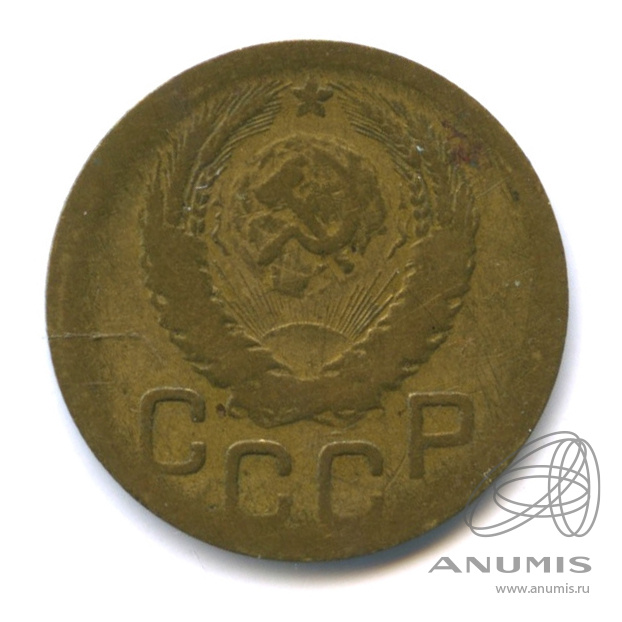 3 копейки 1946 — Венок 11 лент. л/c: Звезда выпуклая (фигурная) (л/c: Звезда выпуклая (фигурная))