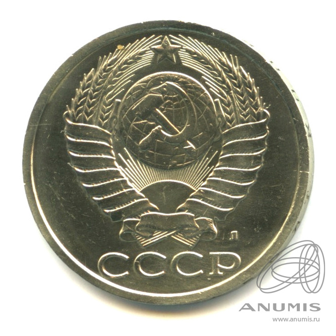 50 копеек 1991 Л