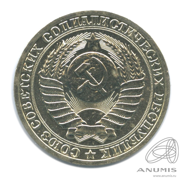 1 рубль 1990 — В холдере